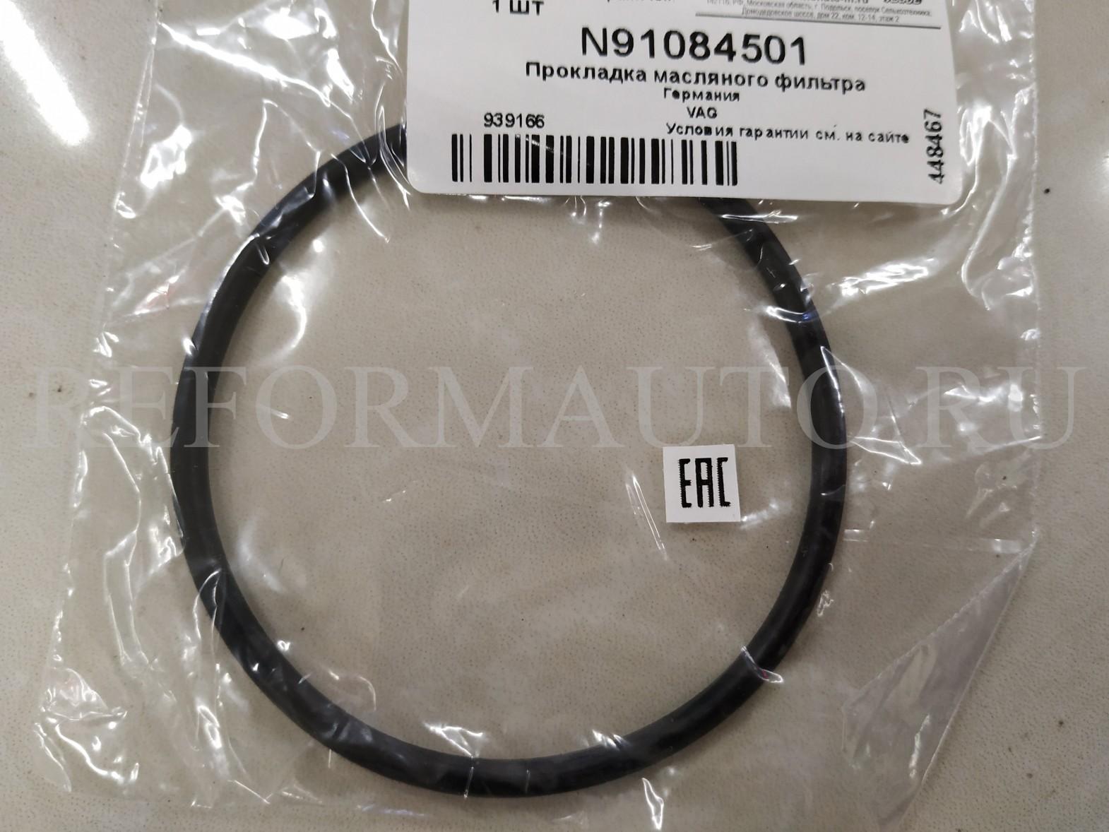 N91084501 Купить Автозапчасти Volkswagen, Skoda, Audi, Seat, Porsche ...